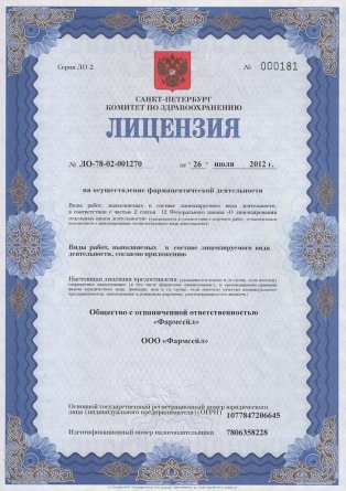 Лицензия на осуществление фармацевтической деятельности в Привольной